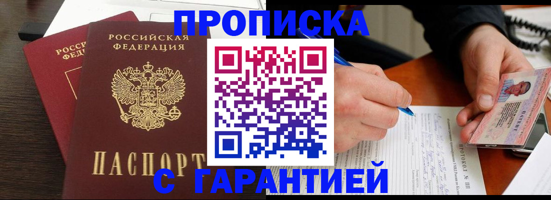 прописка в Удмуртии