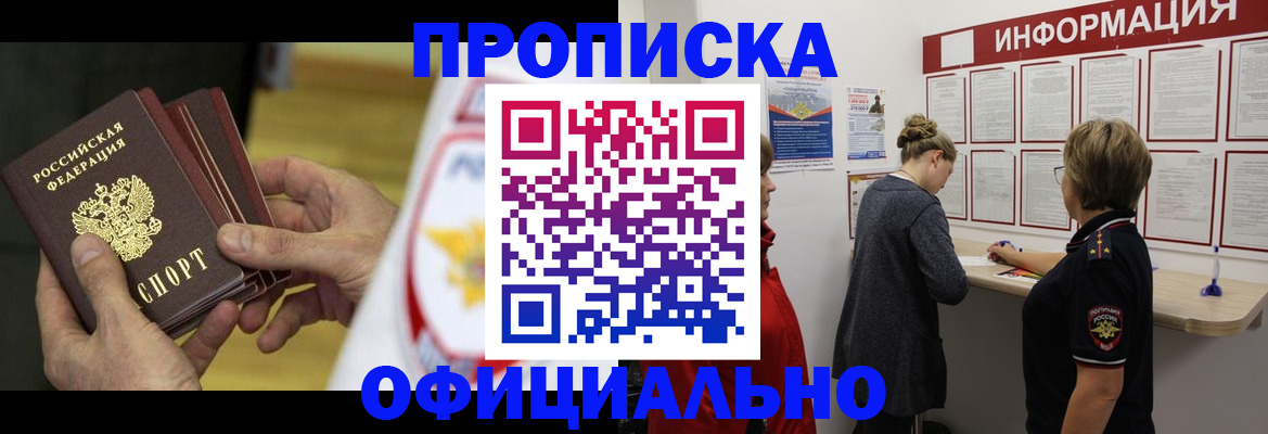 временная регистрация поиск в Удмуртии