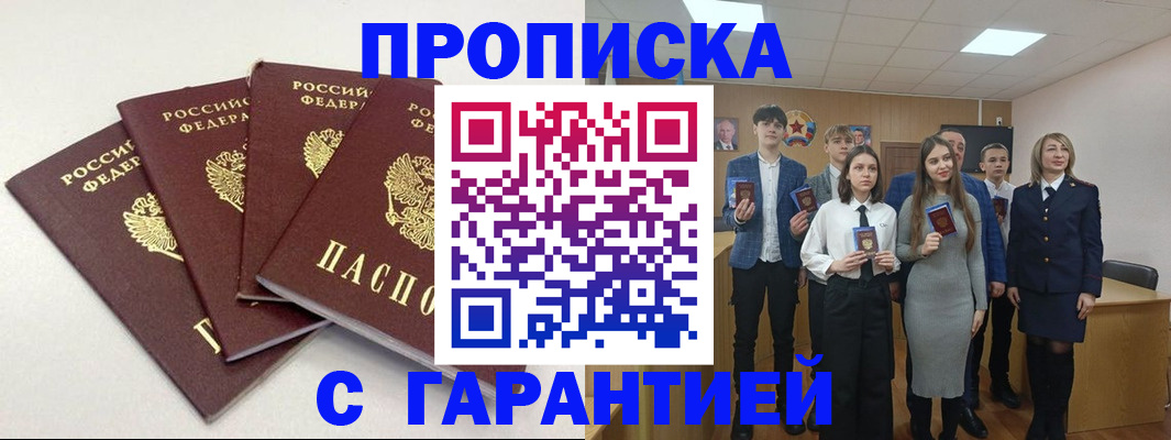временная регистрация гарантия в Удмуртии