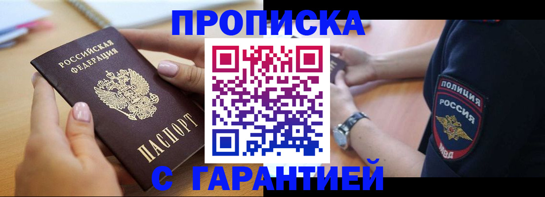 прописка ребенка в Удмуртии