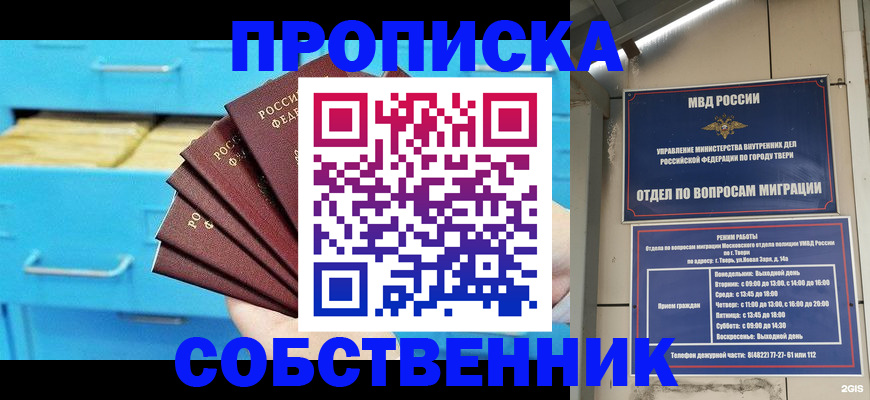 прописка 2025 в Удмуртии