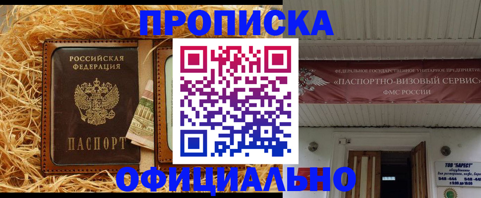 прописка регистрация в Удмуртии